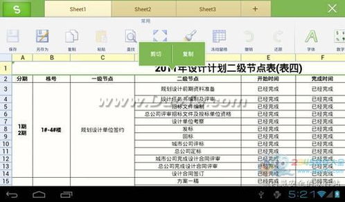 WPS移动版惊艳亮相 地铁上的Excel办公已成现实